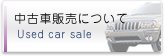 ÎԔ̔ɂ Used car sale